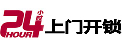 文昌24小时上门开锁公司